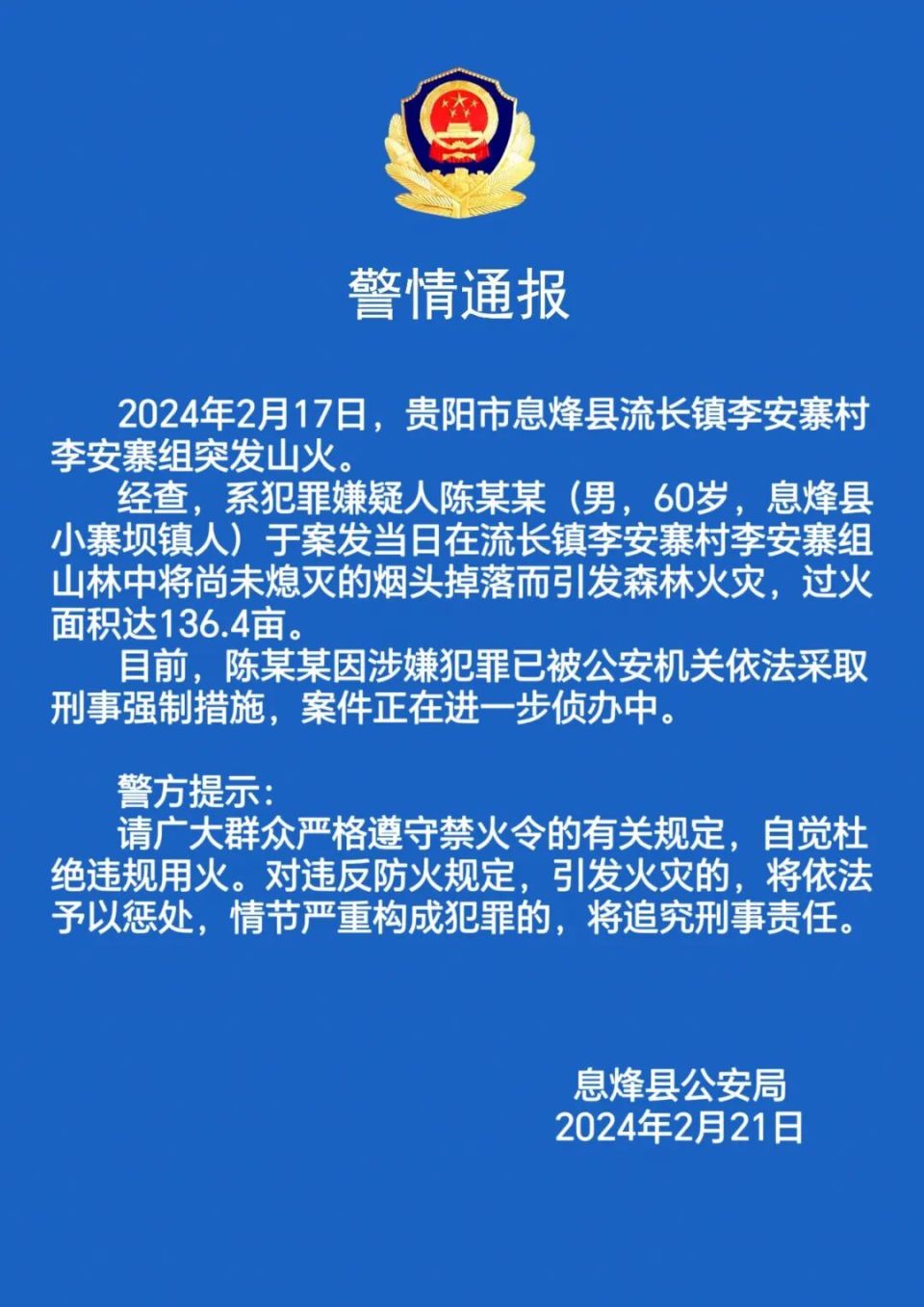 贵阳已对多起森林火灾事件进行追责!_腾讯新闻