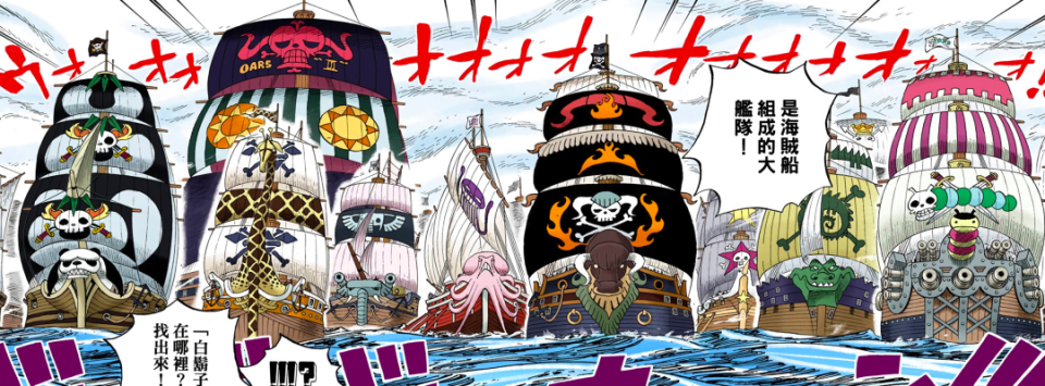 海贼王【所有船只】新世界篇,草帽大船团各番队船只介绍