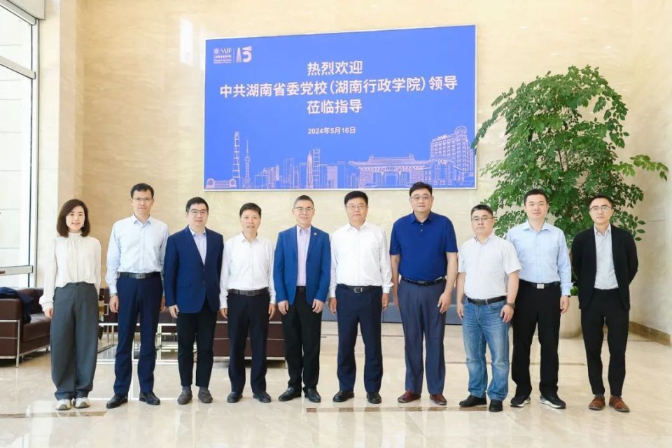 沈晓明出席,毛伟明动员,屠光绍开讲湖南金融研修班"第一课" | saif