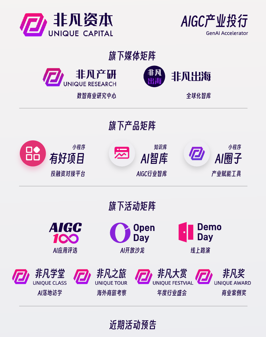 重磅｜2024非凡奖正式启动，寻找AI创新先锋！ · 原文图片 4