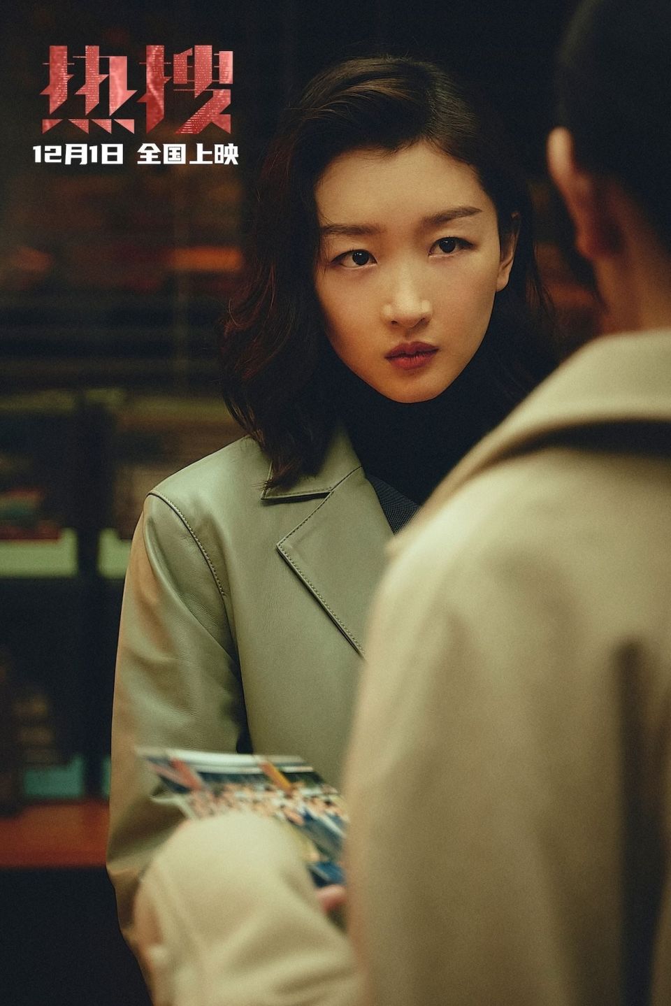 电影热搜发终极预告周冬雨饰演为受害女孩发声的主编