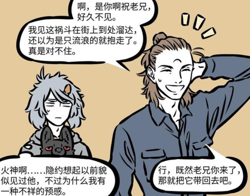 非人哉：除了杨戬之外，哮天还给谁当过宠物？祝融曾经扛走他-古次元