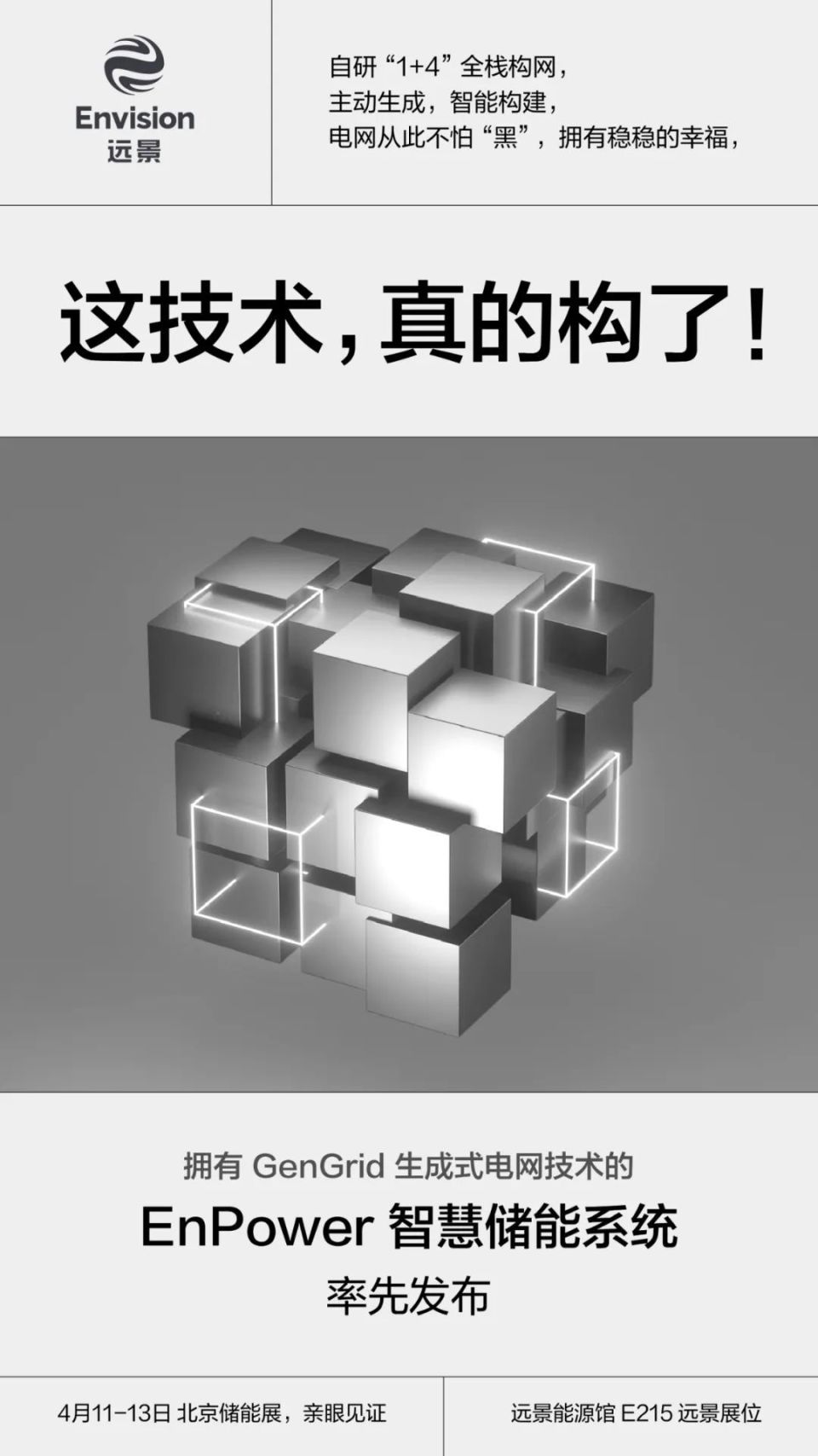 远景enpower智慧储能系统,率先"开箱"!_腾讯新闻