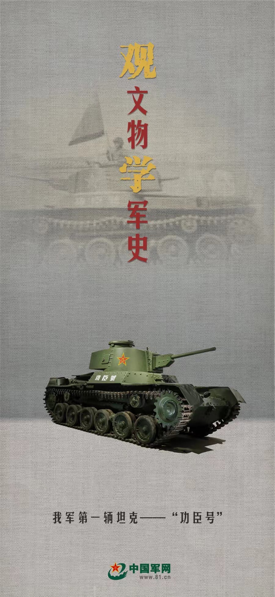 海报:李玉洁在中国人民革命军事博物馆地下展区的显著位置,停放着一辆