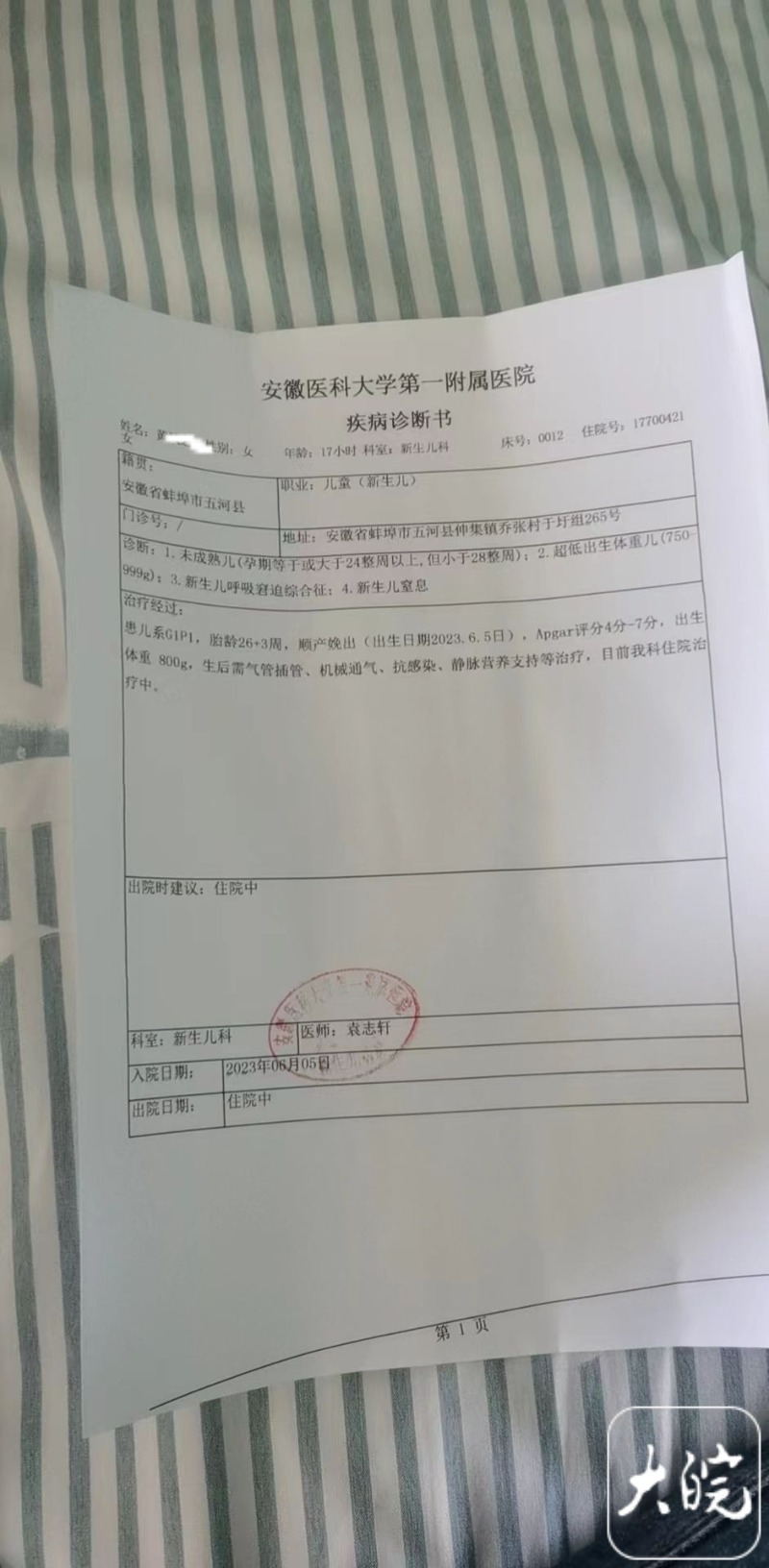 安徽"孝心女孩"孩子早产出生时仅1.6斤 目前仍在医院保温箱里