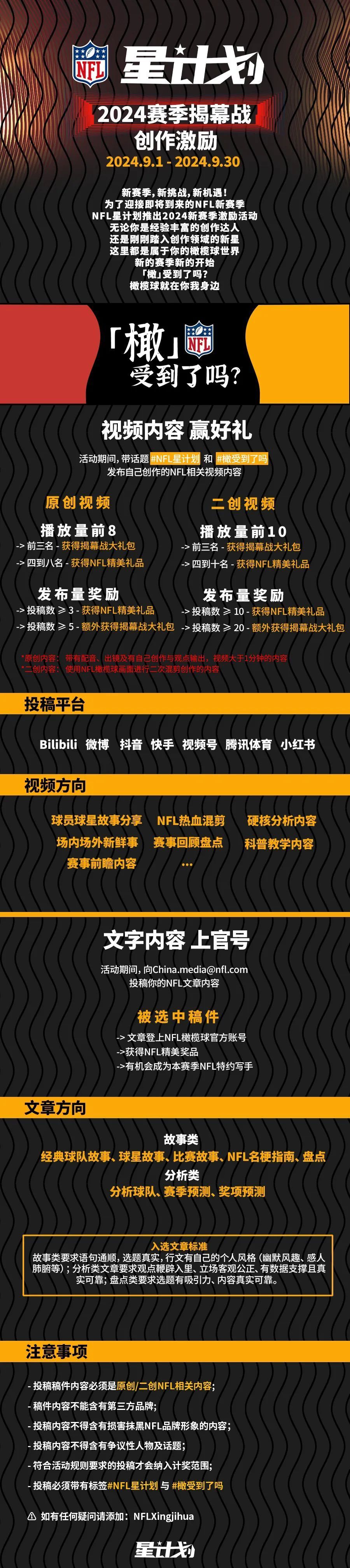 就等你了！NFL星计划新赛季激励活动来啦！-腾讯新闻