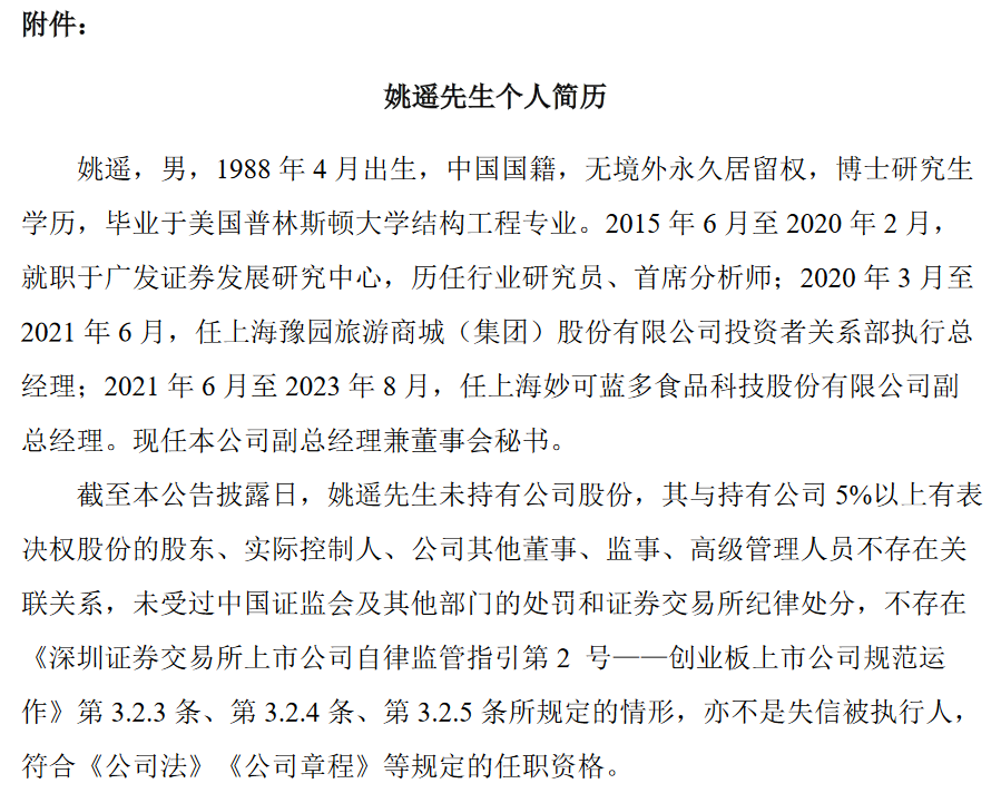 无锡先导智能装备股份有限公司副总经理,董事会秘书周建峰辞职