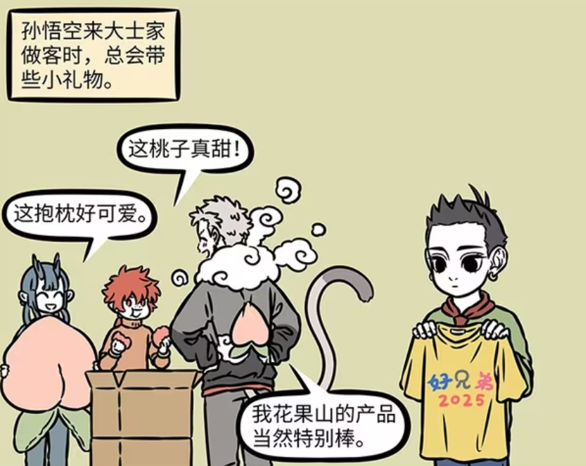 非人哉：孙悟空送文化衫，哪吒要跟他绝交，织女让哪吒换上新形象-古次元