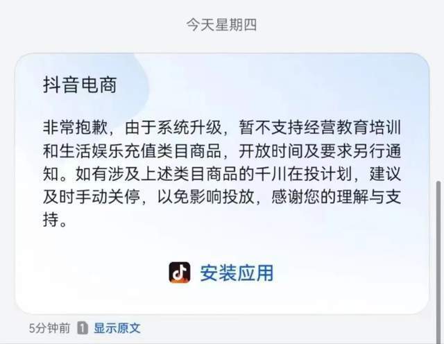 突发！抖音将下架教育培训商品，或与苹果税有关
