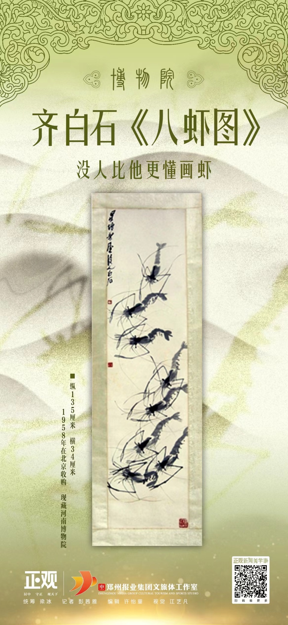 博物院丨齐白石《八虾图》：没人比他更懂画虾-腾讯新闻