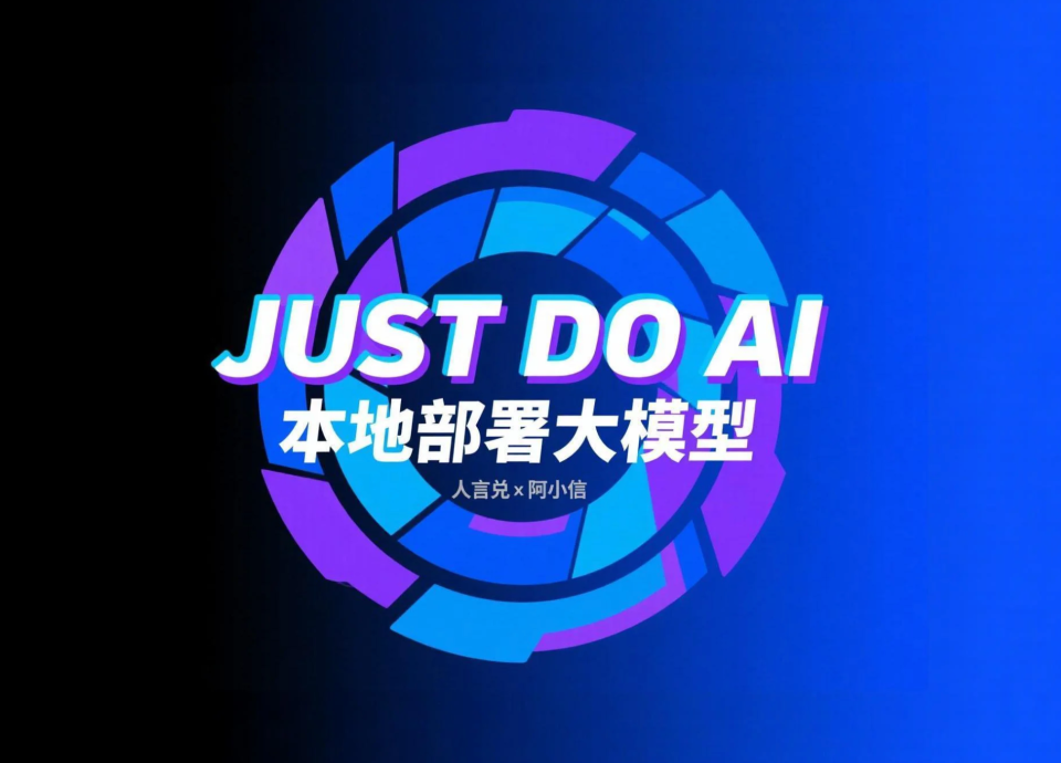 本地部署AI大模型完全指南（最新）：最低配置+工具+知识库+实战教程