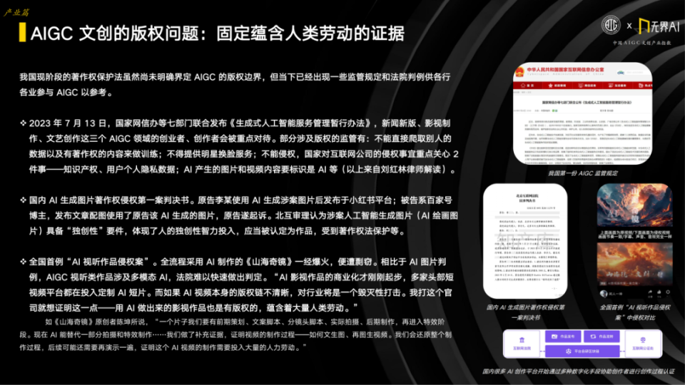 2024中国AIGC文创产业指数：解锁政策、产业、城市与创新的多元联动_腾讯新闻