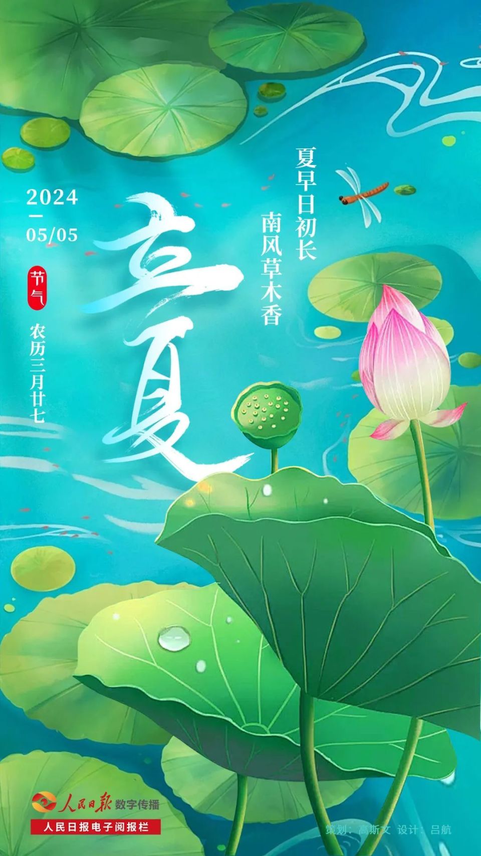 今日立夏 | 夏早日初长 南风草木香