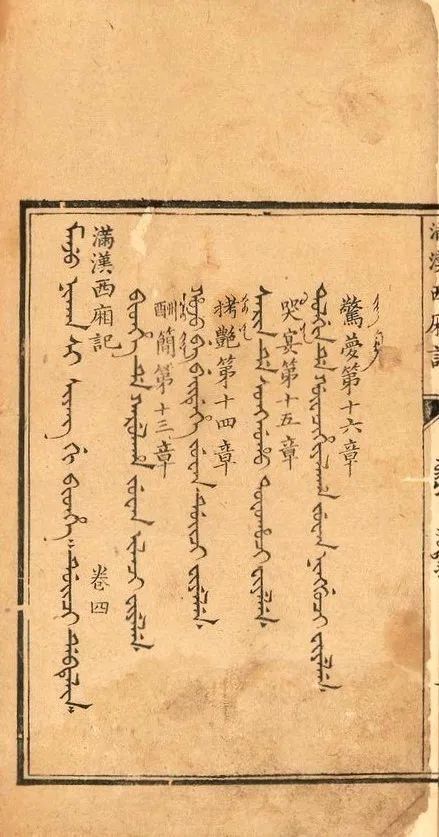 聚宝：《满汉西厢记》三种刻本考辨_腾讯新闻