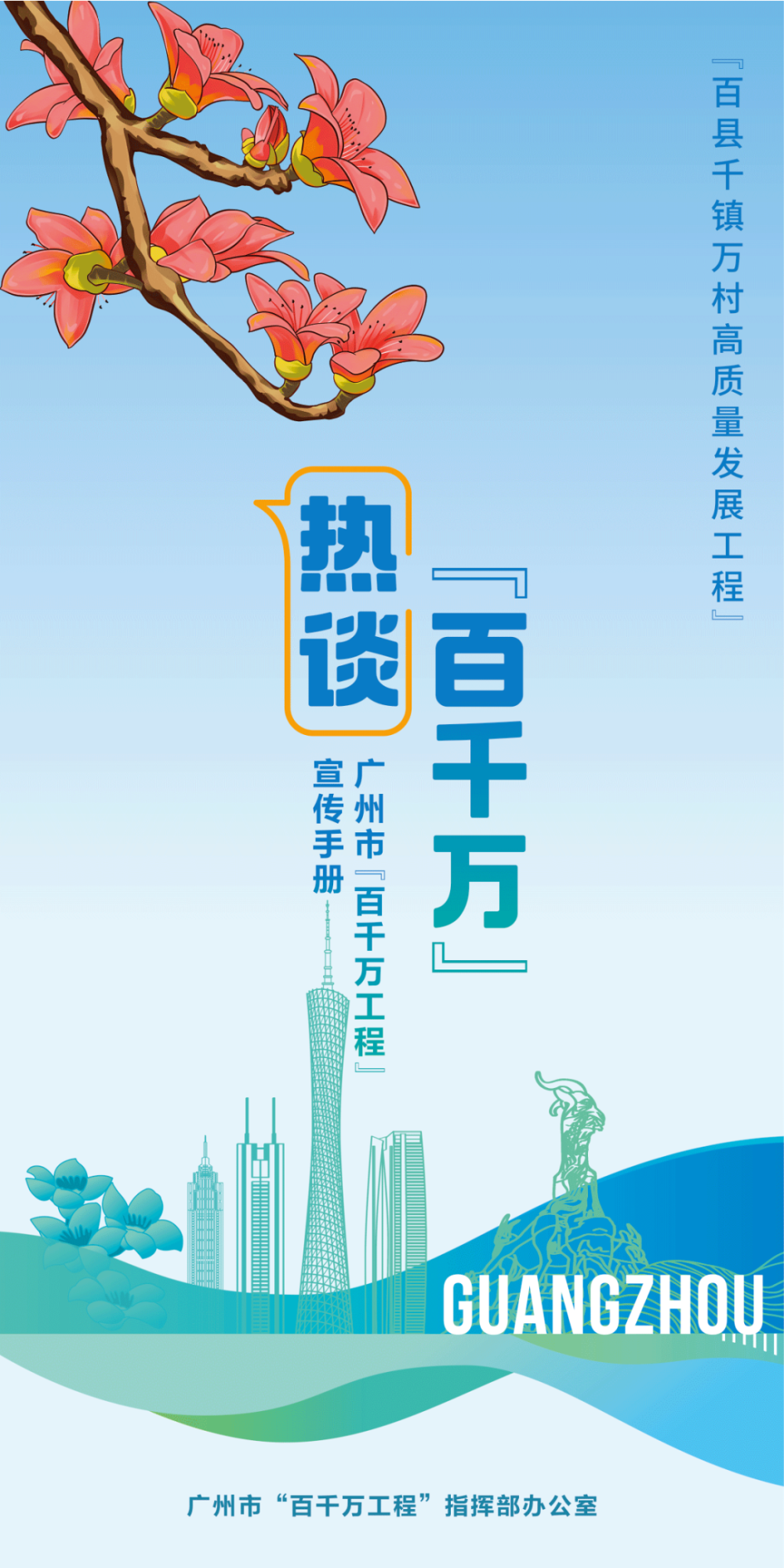 热谈百千万，一图带你了解广州“百千万工程”_腾讯新闻