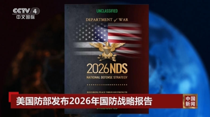 美国防战略报告成“台独末世文”？赖清德没牌了！_腾讯新闻