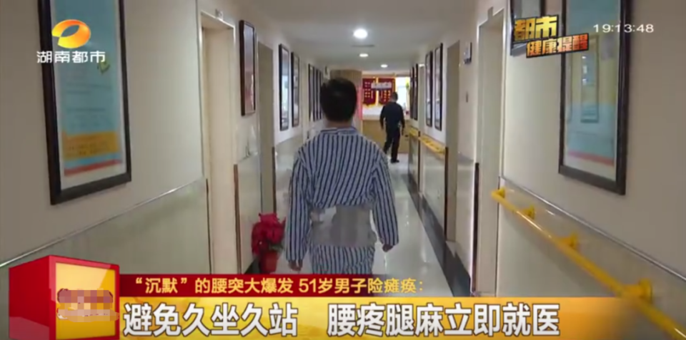 "沉默"的腰突大爆发  51岁男子险瘫痪