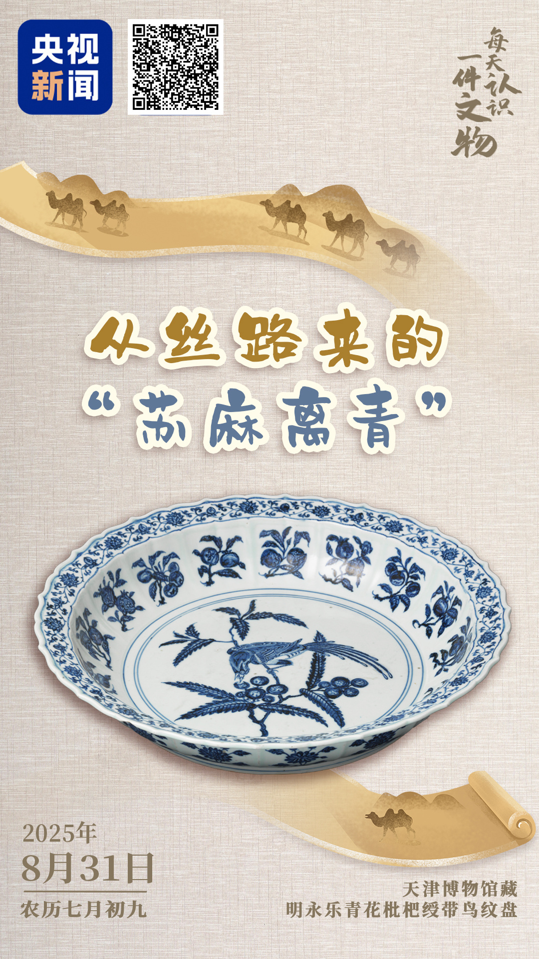 文博日历丨这一抹青花，是西亚彩与中国瓷的绝美融合-腾讯新闻
