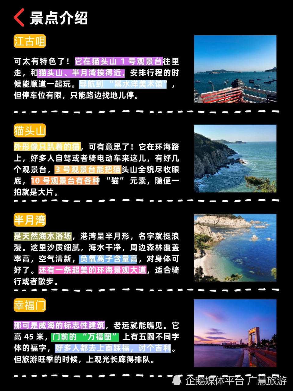 威海一日游！不走回头路版攻略_腾讯新闻
