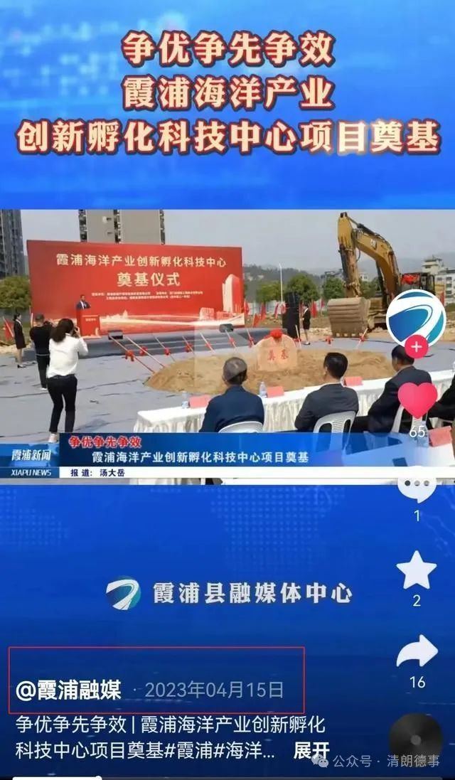 "德州九龙湾国际机场""德州市火星发射基地"开展奠基仪式?谣言!