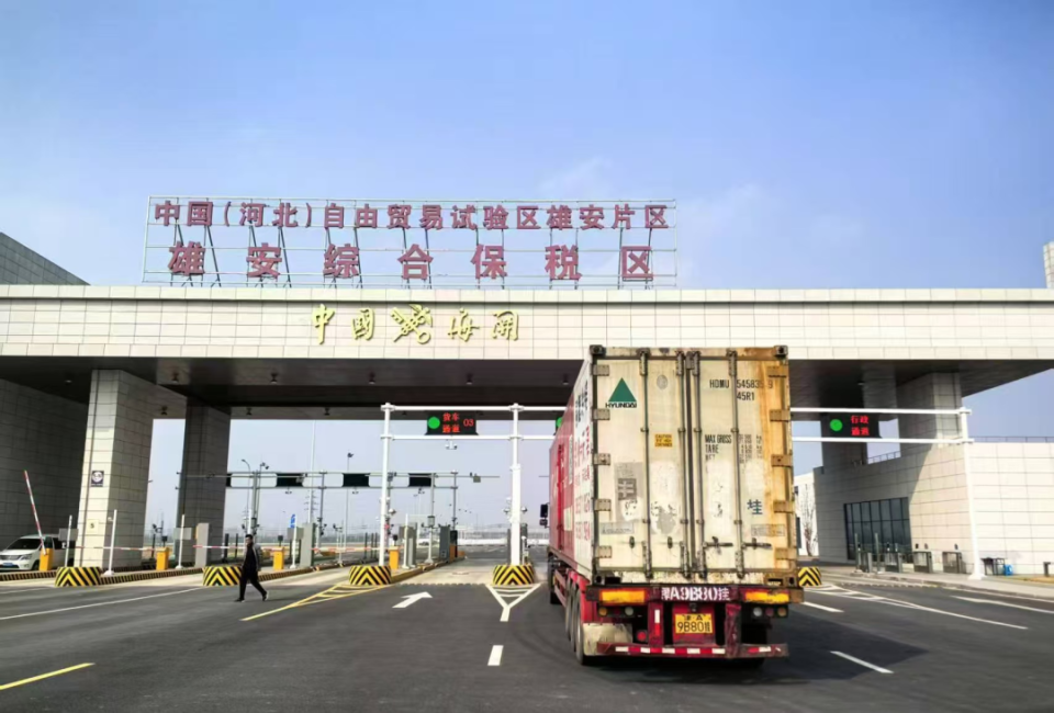 雄安综合保税区跨境电商全球中心仓首单业务圆满完成