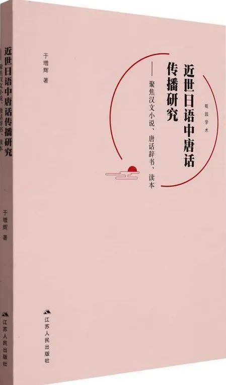 孙虎堂:日本江户时代儒士汉文白话小说述论-腾讯新闻 孙虎堂:日本江户时代儒士汉文白话小说述论-腾讯新闻