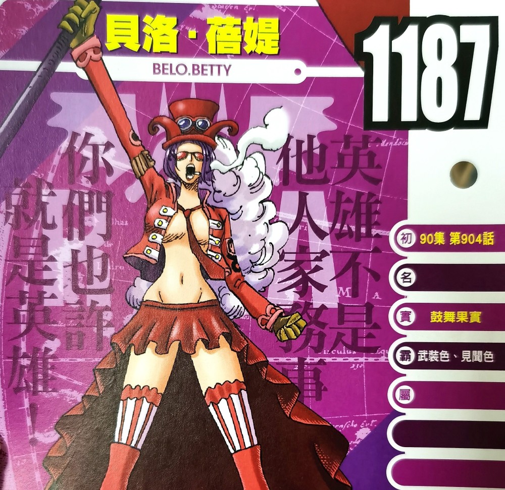 海贼王生命卡情报:贝蒂悬赏金最高,鼓舞果实bug,威胁堪比四皇