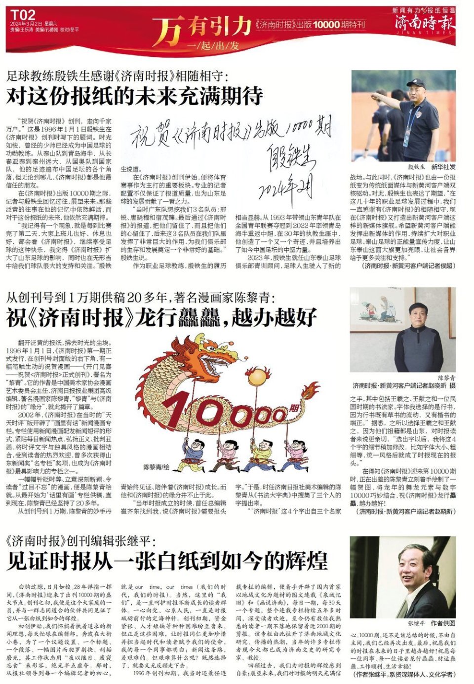 足球教练殷铁生对济南时报的未来充满期待