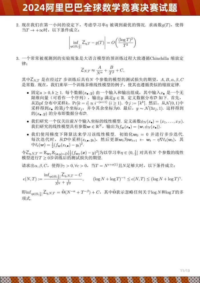 微博：2024年澳门一码一肖价格表2024阿里巴巴全球数学竞赛决赛试题公布