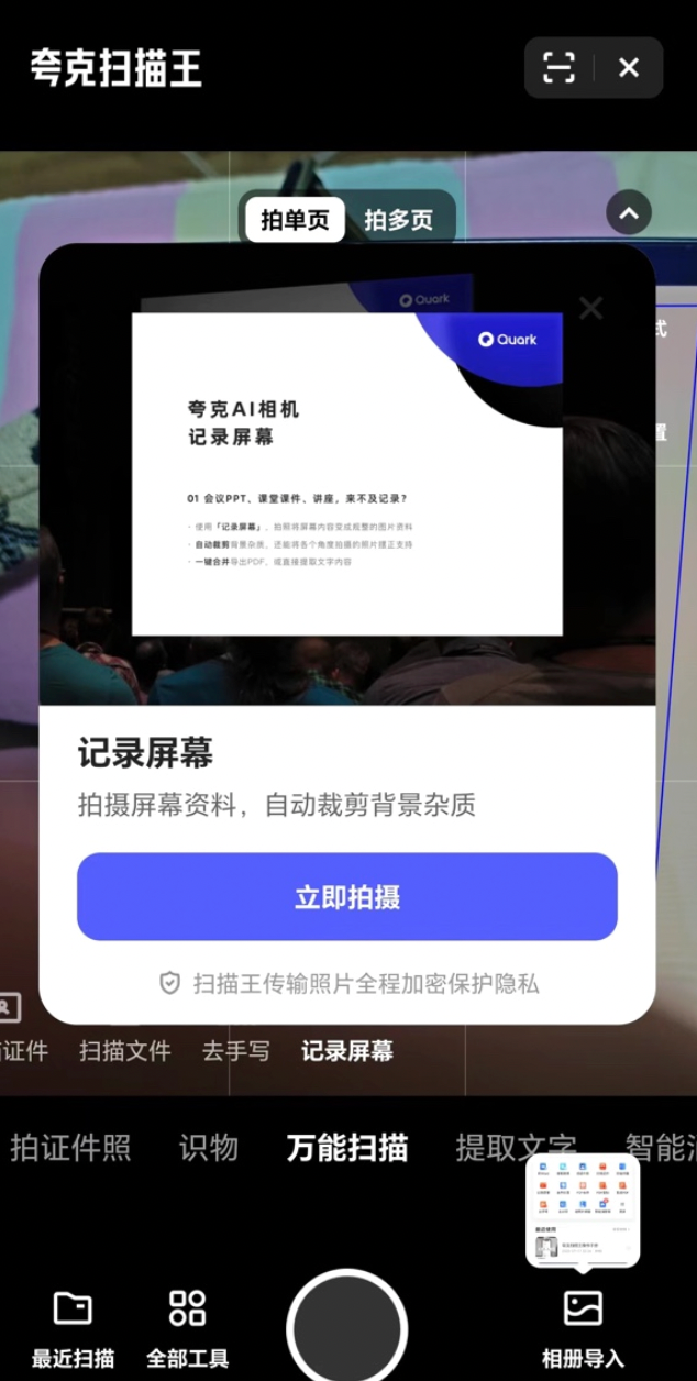 搭载AI大模型的夸克扫描王App来了打工人必备的“扫描搭子”-腾讯新闻