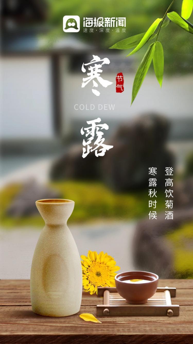 海报图品|寒露至 秋更浓