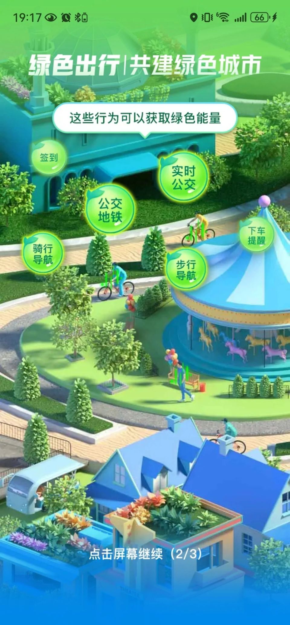 北京MaaS火到联合国啦！北京绿色出行获联合国认证_腾讯新闻