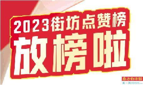 今年街坊點贊榜20個優秀案例做了這些事_騰訊新聞