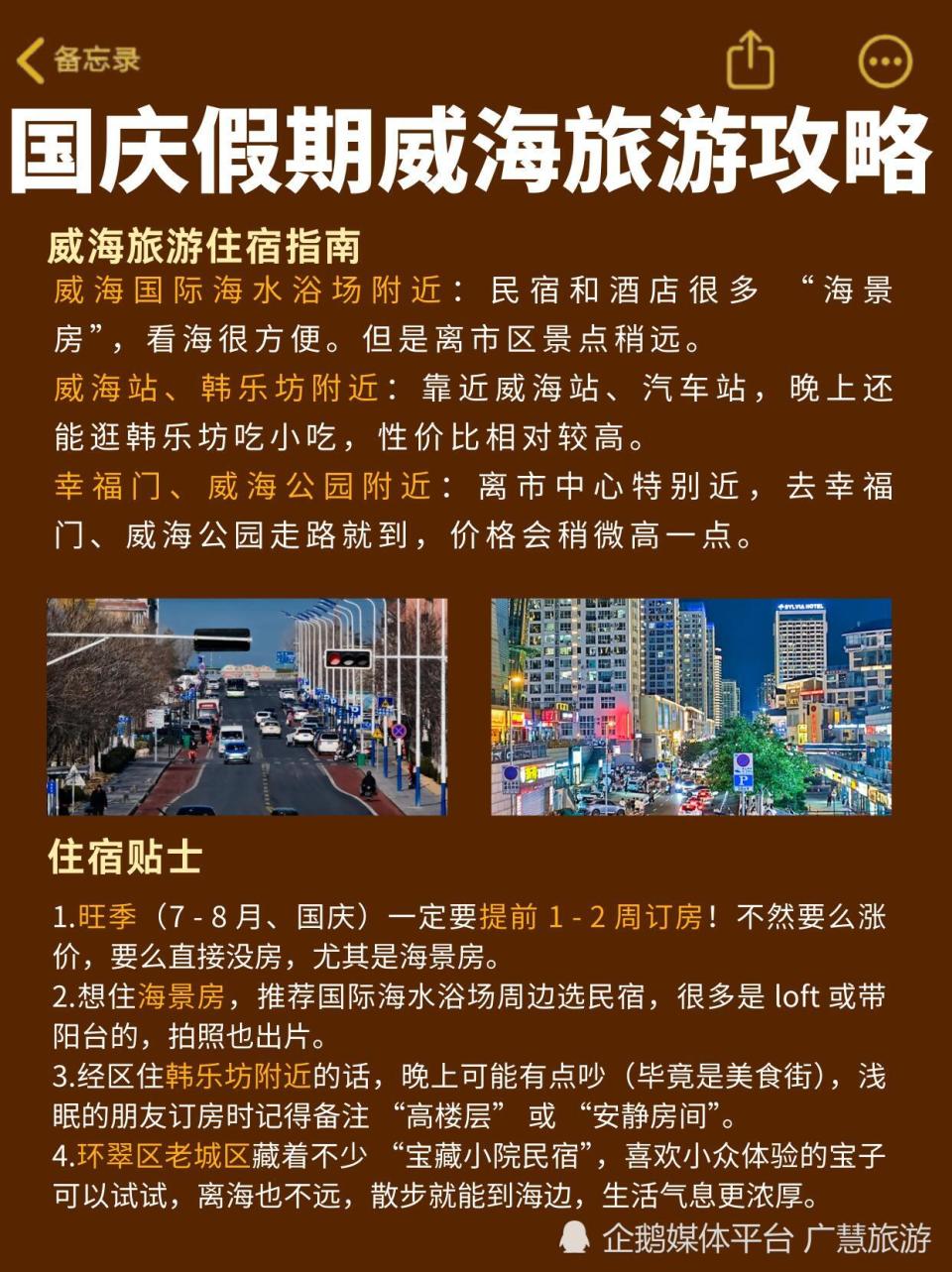 威海旅游三天两夜躺平攻略，三天两夜行程_腾讯新闻