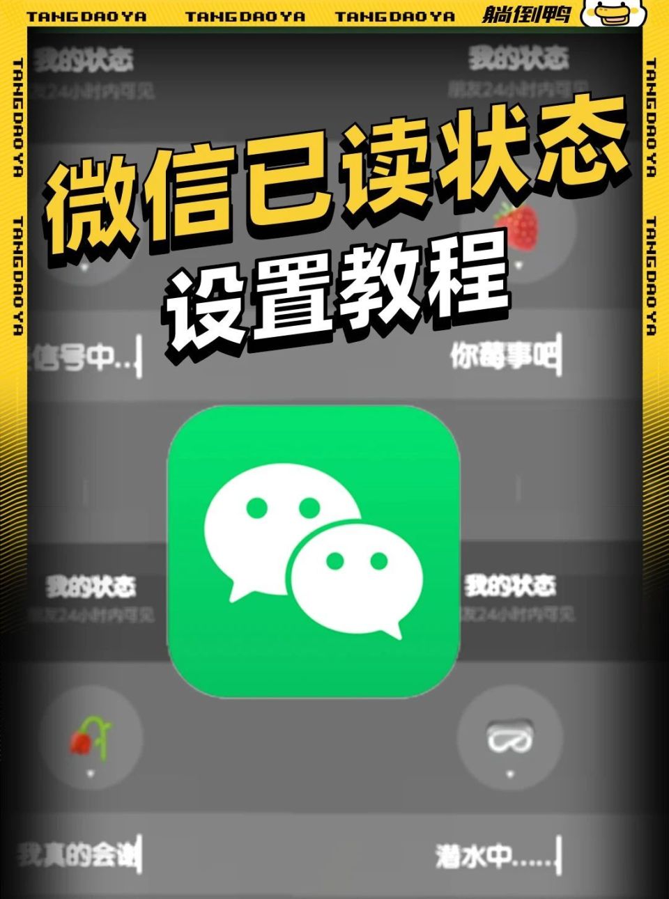 现在的微信状态已经不局限于刚推出的几种模式了,可以自己diy[怄火]