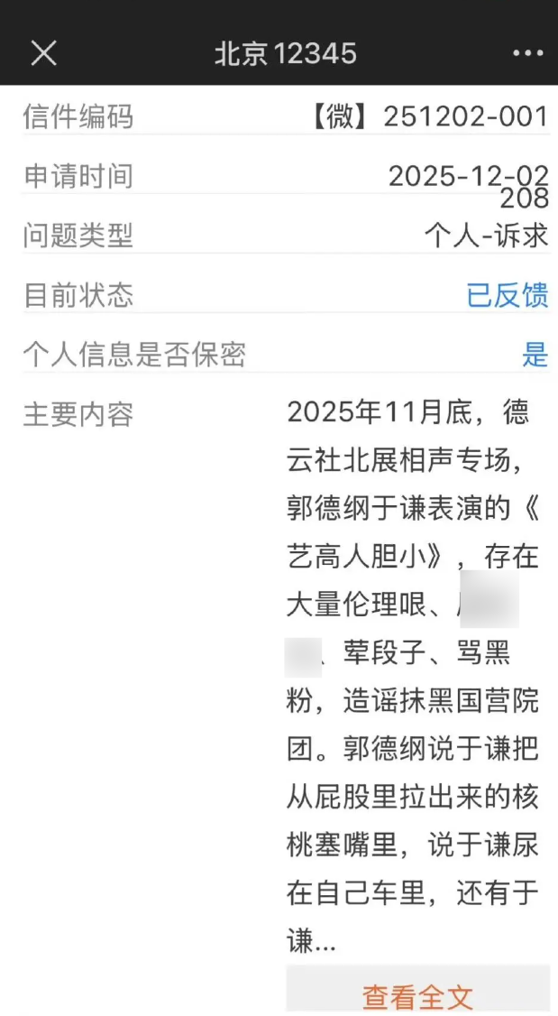 郭德纲被立案调查？演出时被指未经报备篡改红歌遭举报......_腾讯新闻