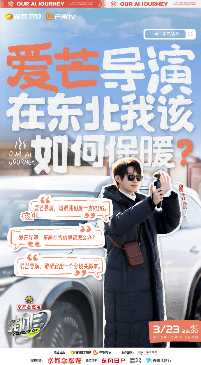 我们仨开播首个ai导演携郭麒麟毛不易魏大勋慢综艺重聚