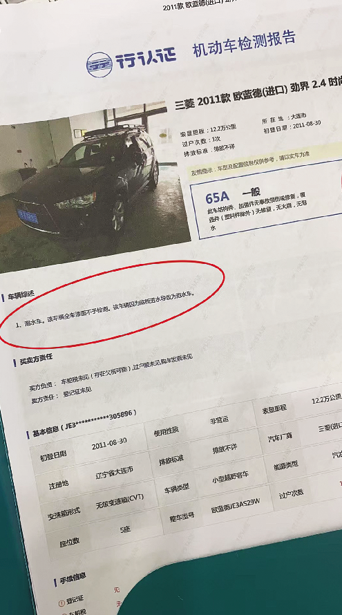 在王先生提供的查博士二手车检测评估报告中,记者看到,泡水车检测模块