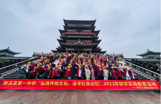 资溪一中举行红色主题研学活动