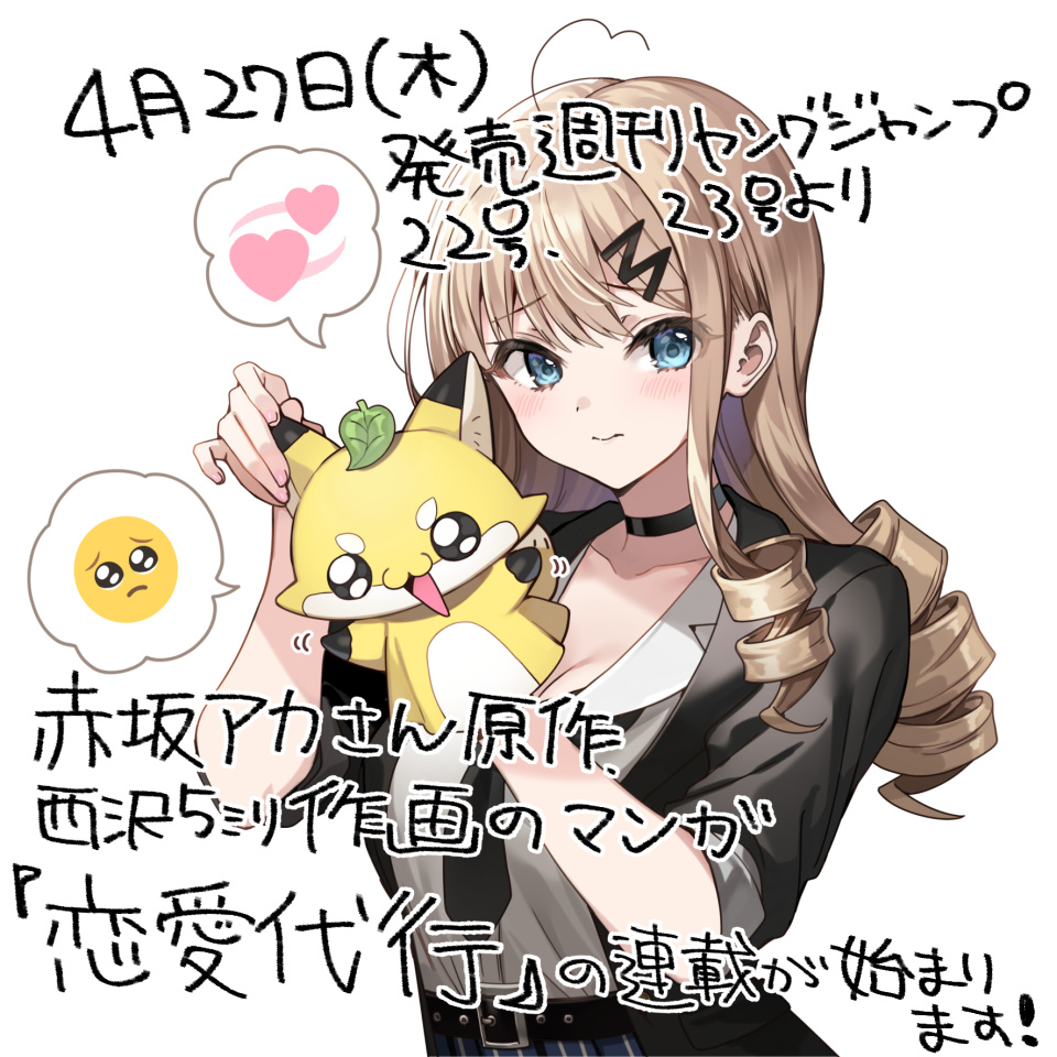 赤坂明与西沢5合作新漫画将于4月27日公开 开局剧情永远是T0级