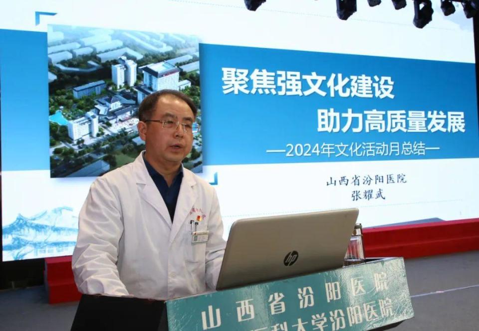 山西省汾阳医院召开中层干部会议