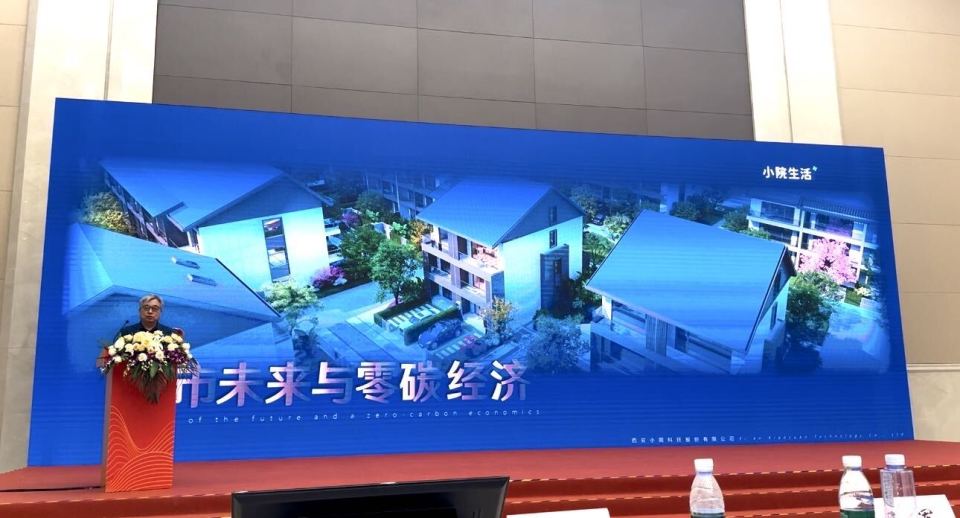 小院生活【零碳智慧社区】亮相住博会，助力好房子、好社区、好城区建设_腾讯新闻