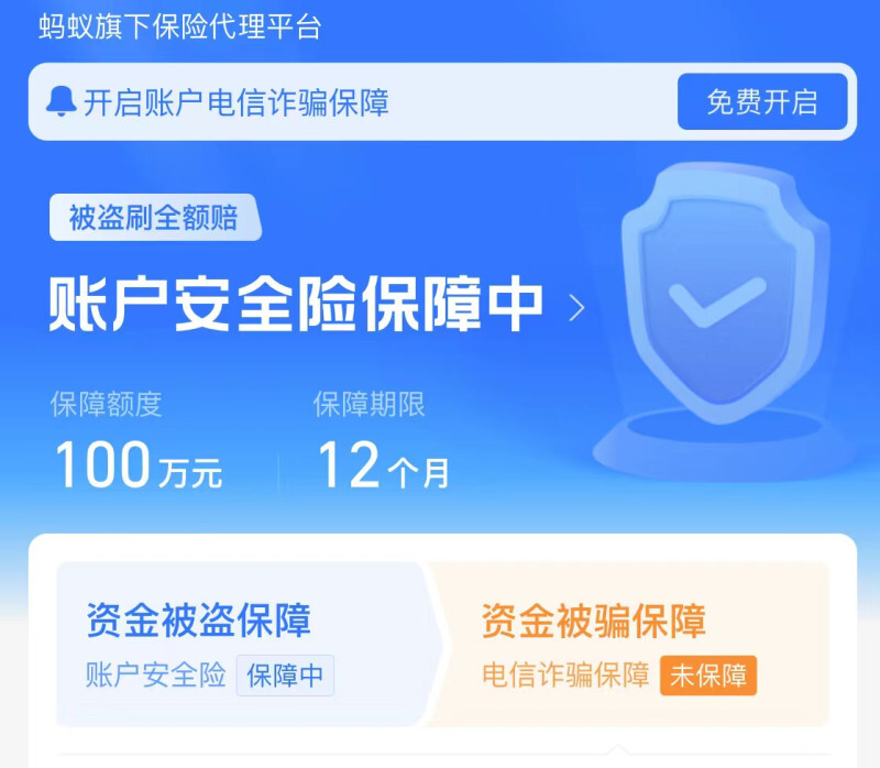 退订微信、支付宝“百万保障”？骗局！_腾讯新闻