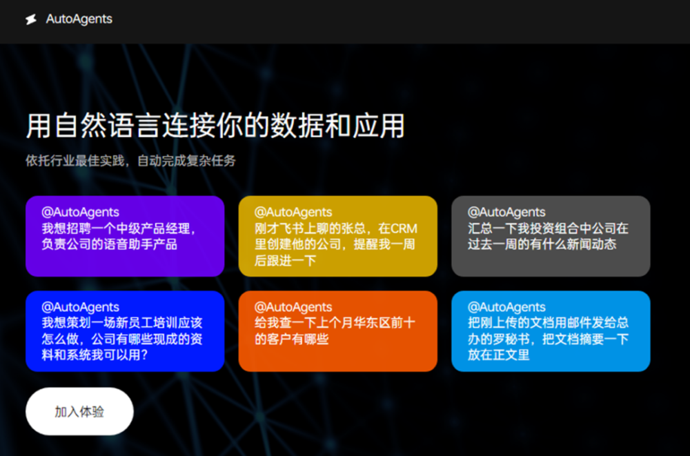 AI-Agents将是未来所有行业应用的标配 · 原文图片 6