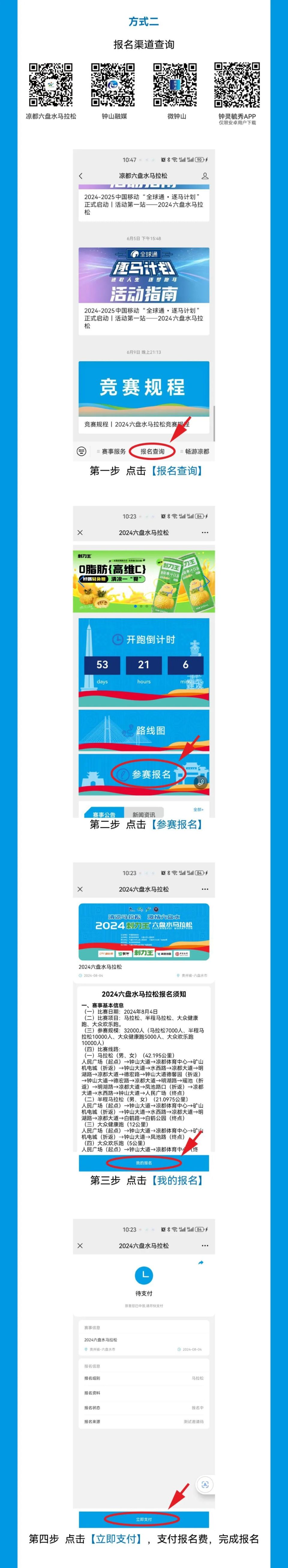 清凉马拉松 激情六盘水丨快查!"六马"中签结果揭晓啦
