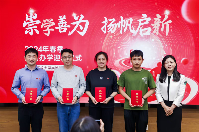 国家开放大学与新华教育集团共同举办实验学院2024年春季学期全网办学