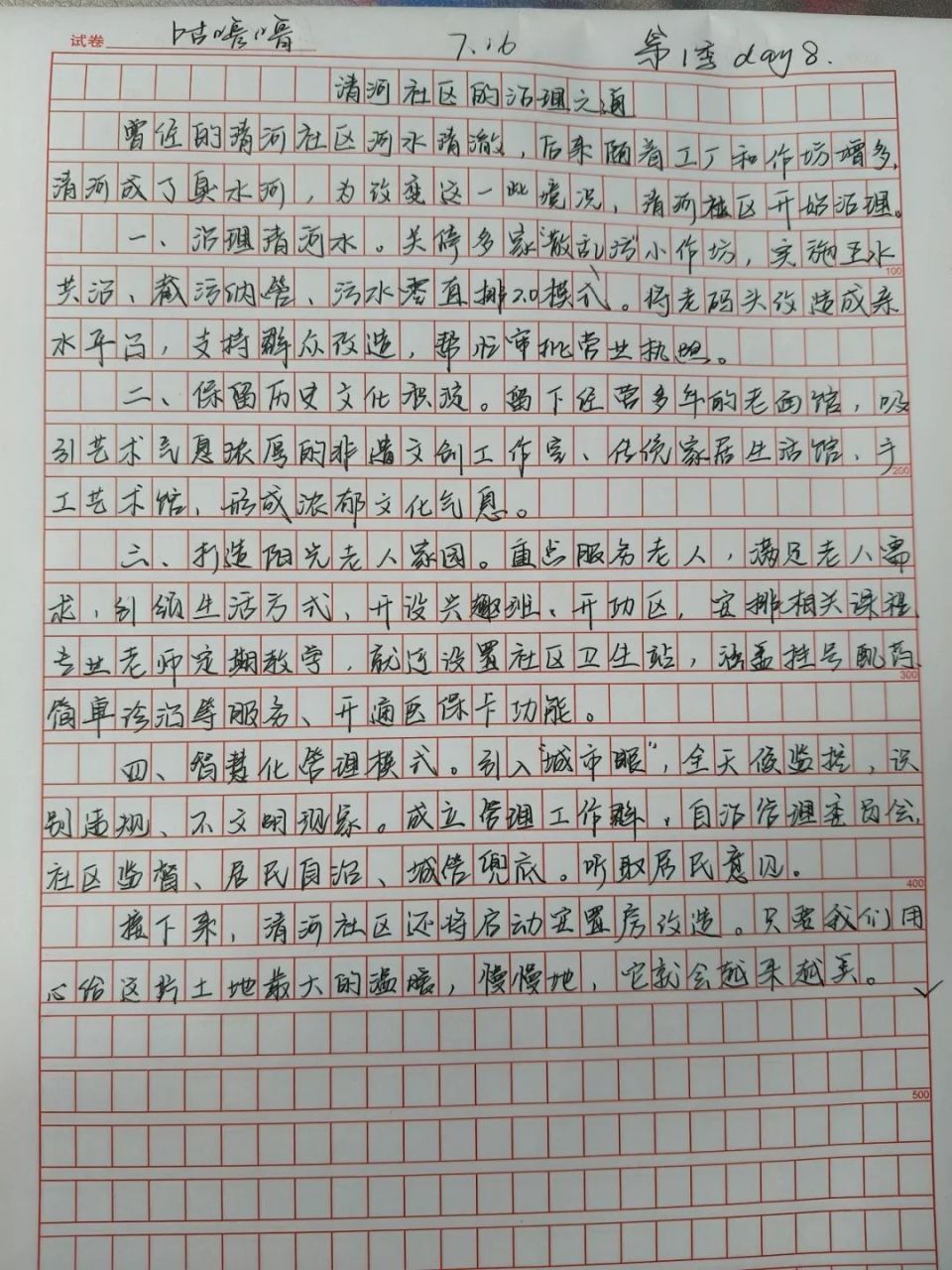 见字如面:这样的申论卷面,不看内容就"赢"了