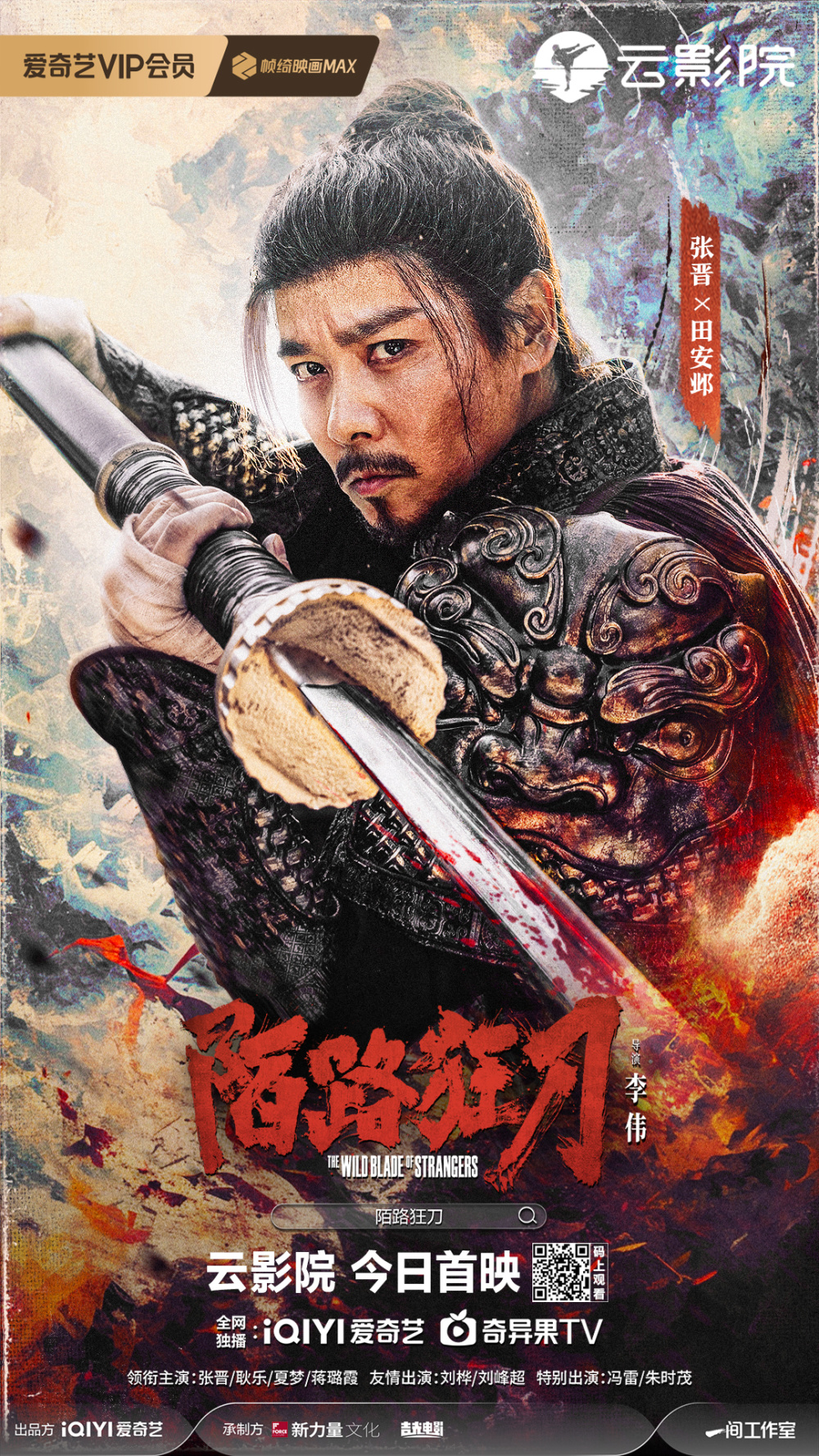 电影陌路狂刀上线云影院张晋坦言不愿武侠片消失