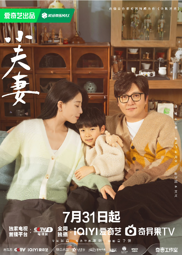 家庭情感剧《小夫妻》明晚开播