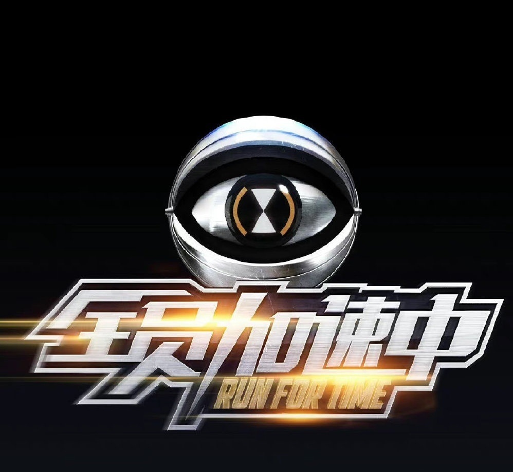 《全员加速中3》录制路透曝光,嘉宾阵容大换血,观众心愿再落空_腾讯